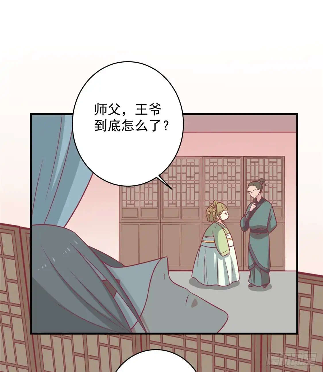 《王爷，奴家减个肥》第108话 看对眼了！ 第8页