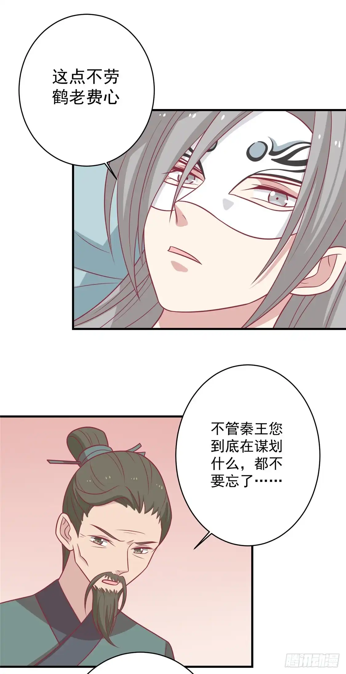 《王爷，奴家减个肥》第108话 看对眼了！ 第20页