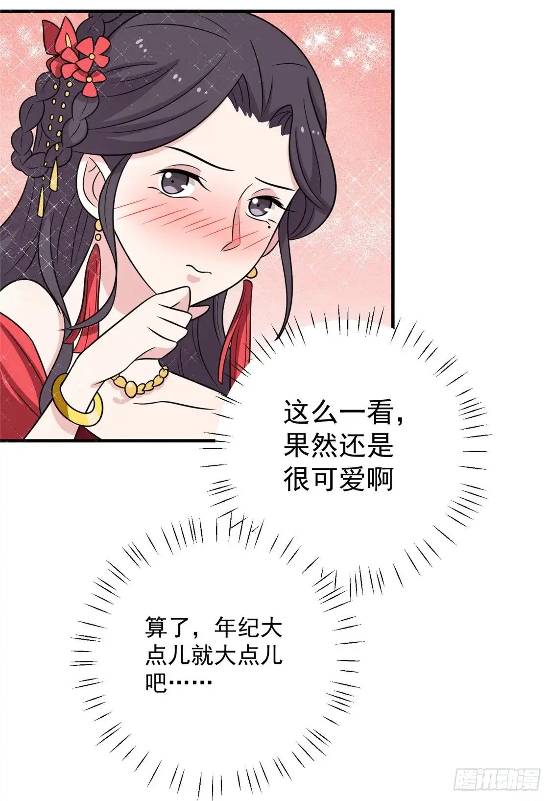 《王爷，奴家减个肥》第108话 看对眼了！ 第29页
