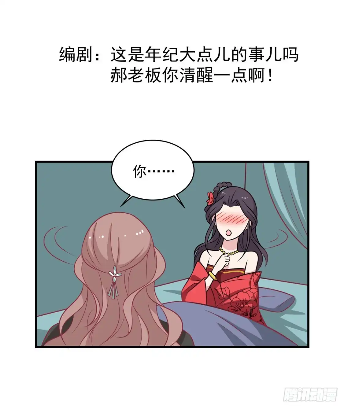 《王爷，奴家减个肥》第108话 看对眼了！ 第30页