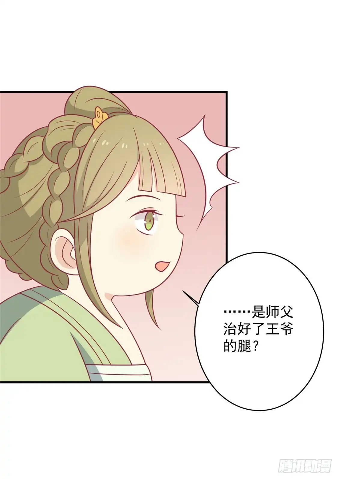 《王爷，奴家减个肥》第108话 看对眼了！ 第13页