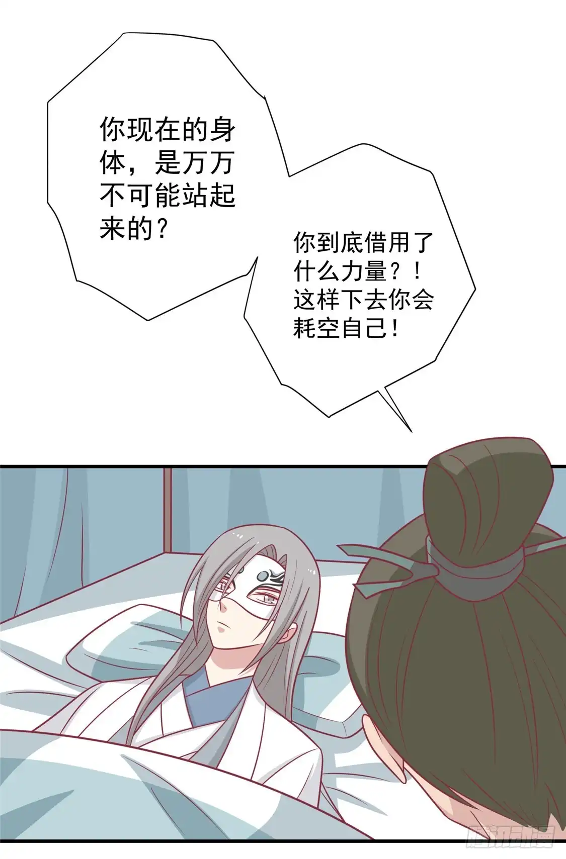 《王爷，奴家减个肥》第108话 看对眼了！ 第19页