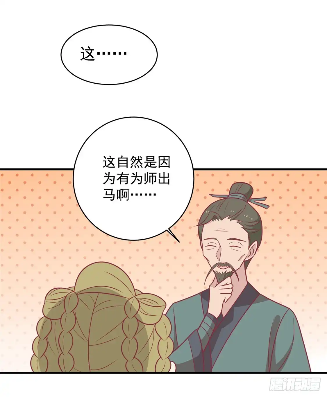 《王爷，奴家减个肥》第108话 看对眼了！ 第12页