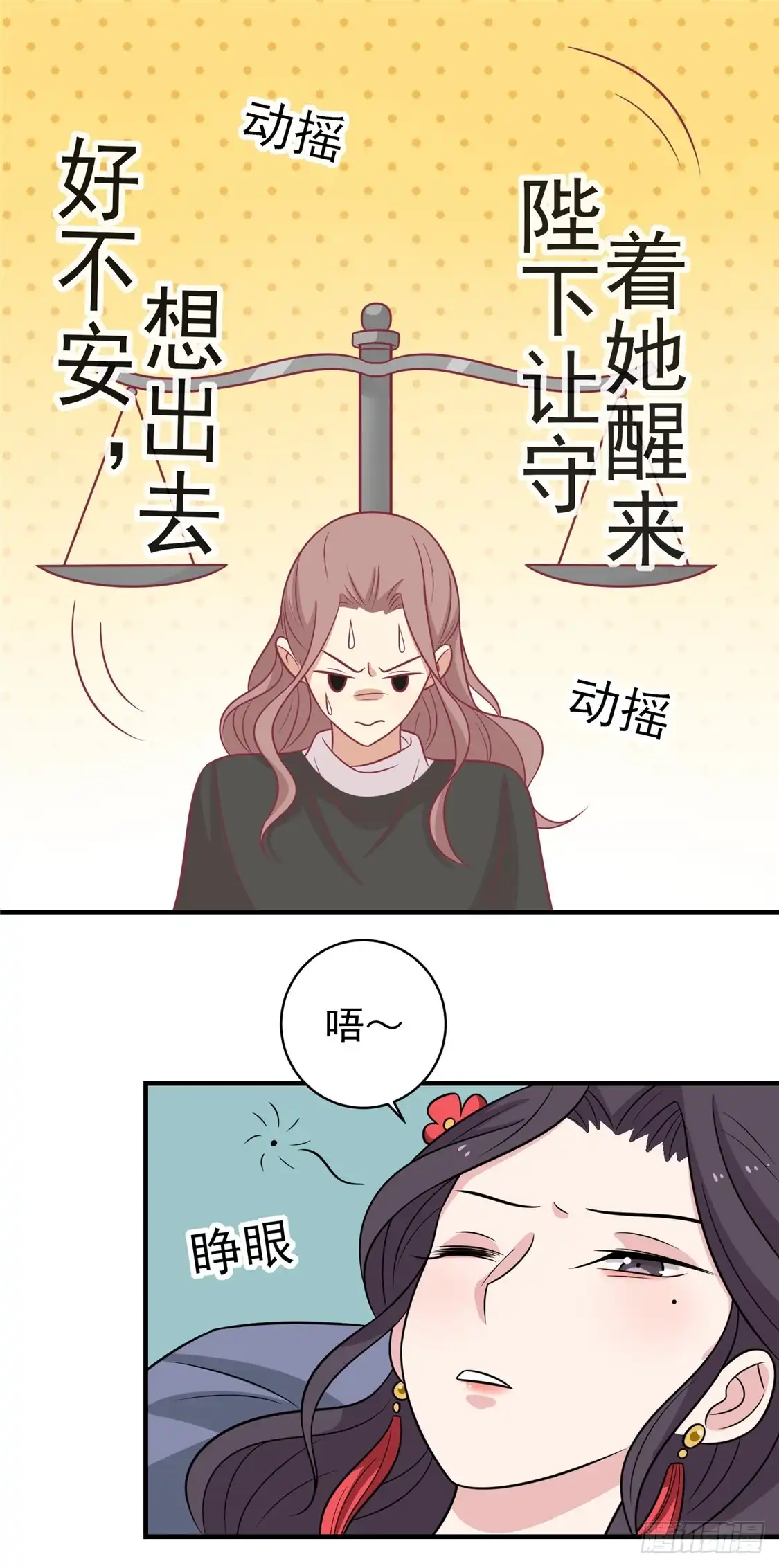 《王爷，奴家减个肥》第108话 看对眼了！ 第26页