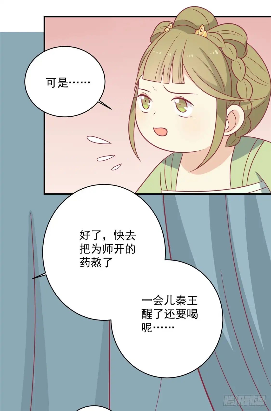 《王爷，奴家减个肥》第108话 看对眼了！ 第16页