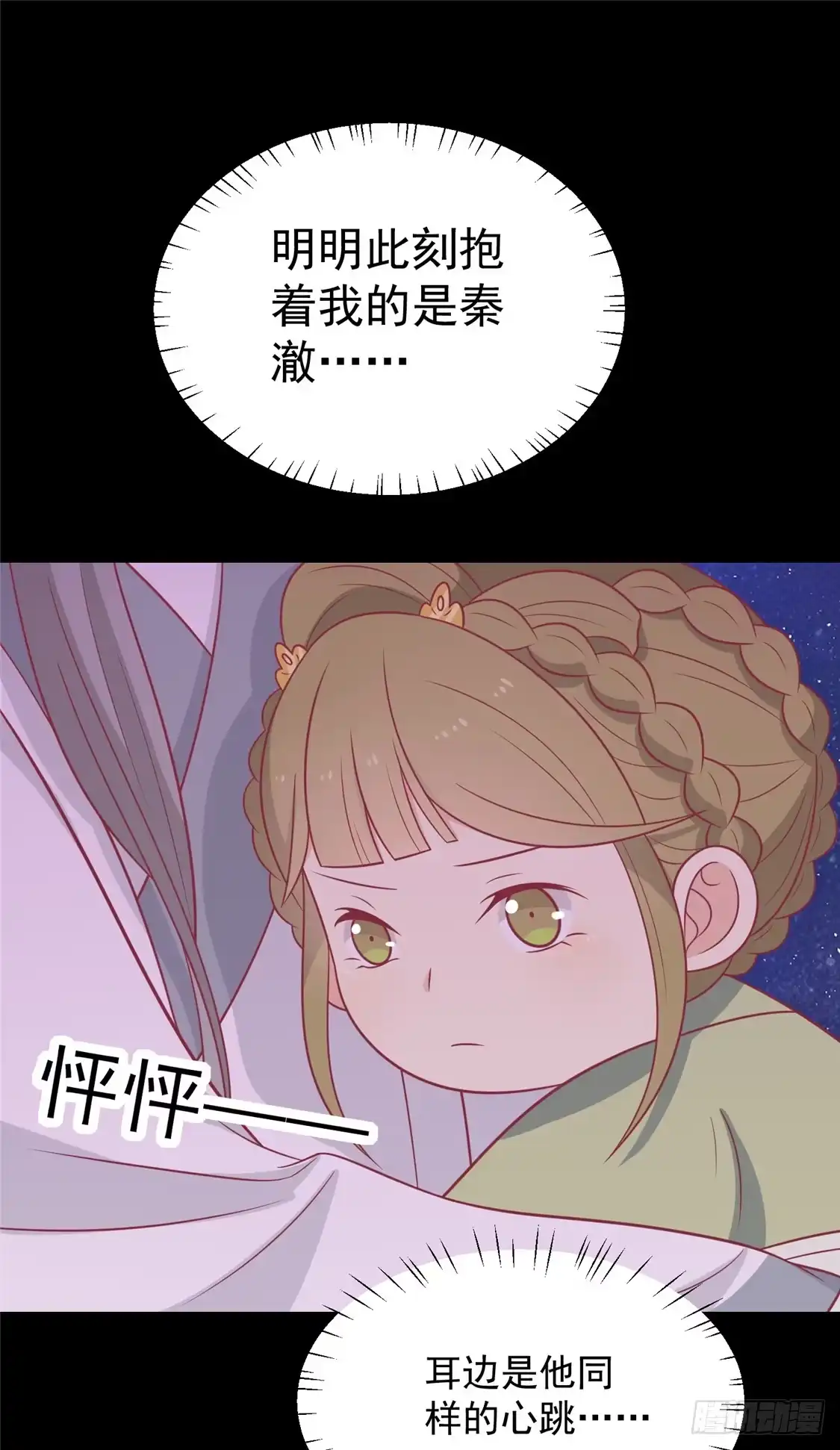 《王爷，奴家减个肥》第108话 看对眼了！ 第2页