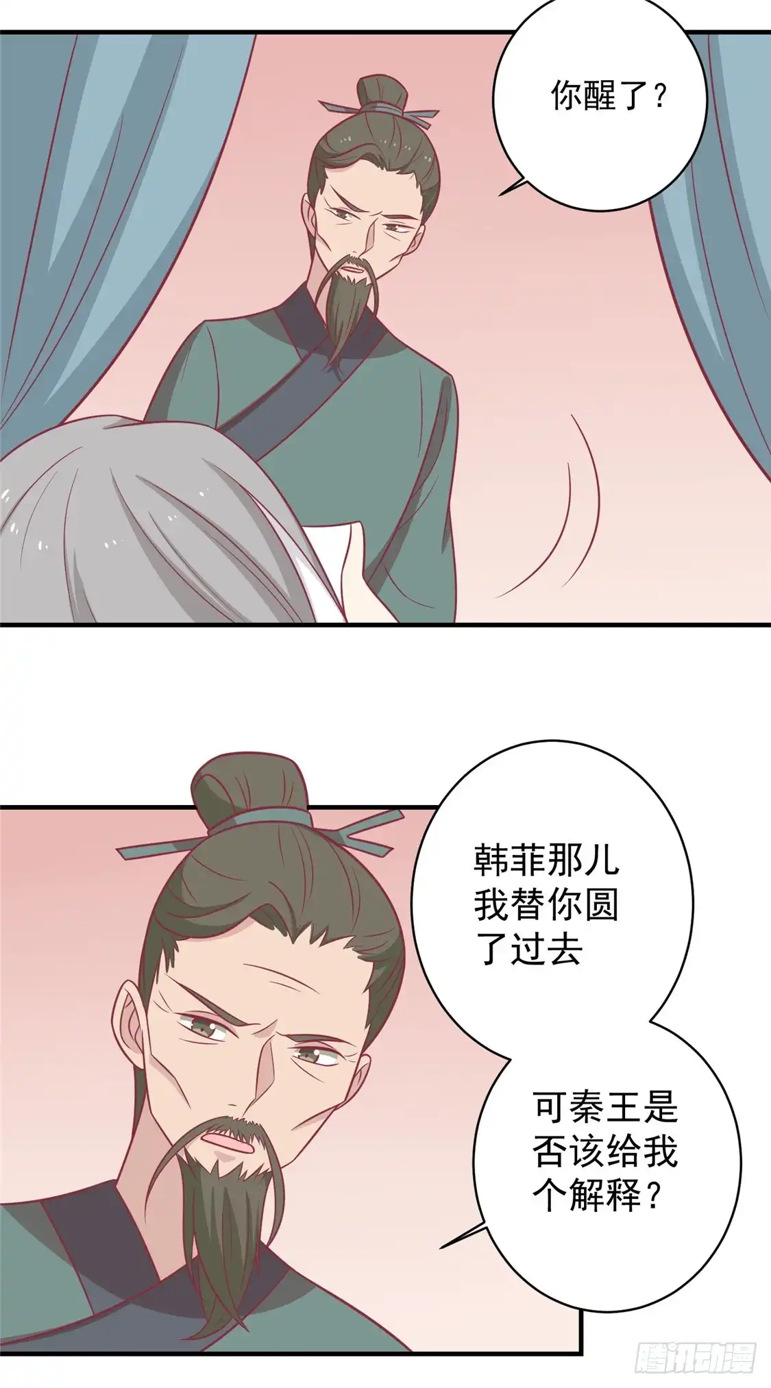 《王爷，奴家减个肥》第108话 看对眼了！ 第18页