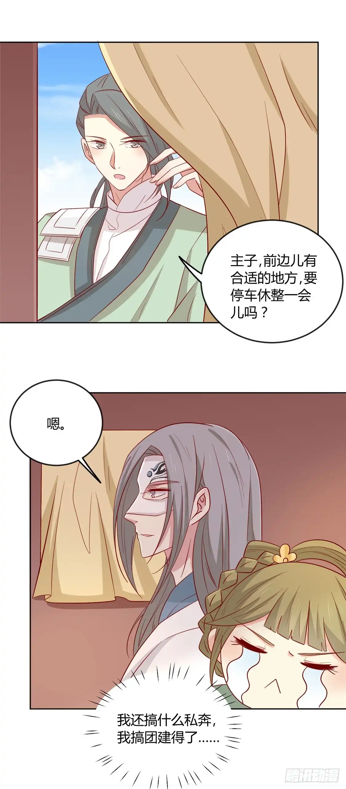《王爷，奴家减个肥》第109话 别再靠近了 第8页