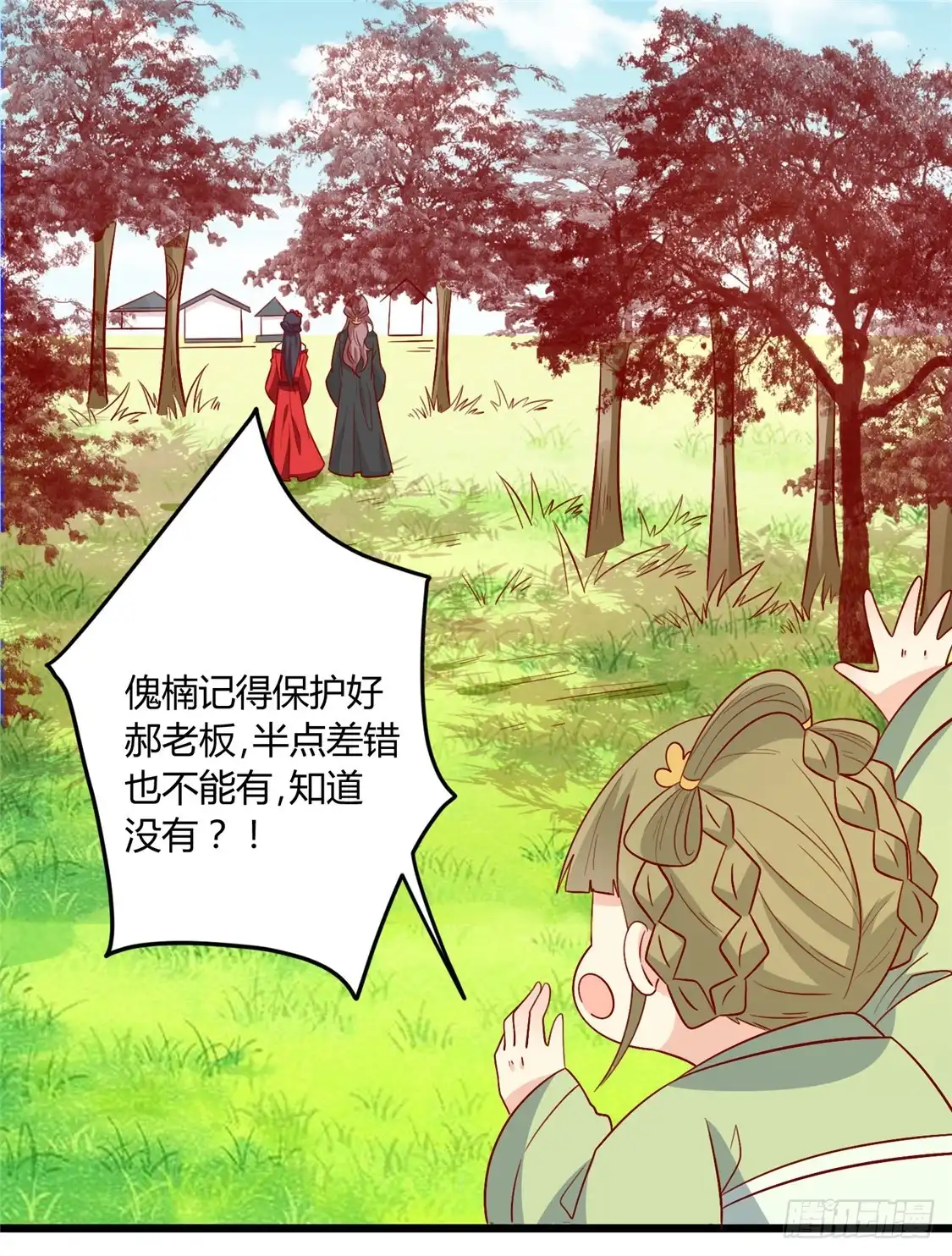 《王爷，奴家减个肥》第109话 别再靠近了 第13页
