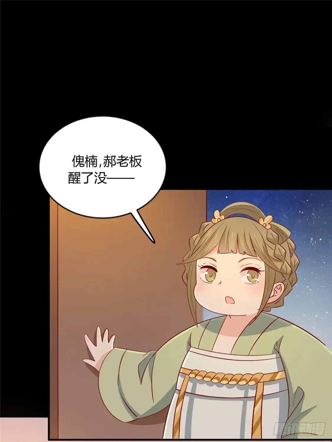 《王爷，奴家减个肥》第109话 别再靠近了 第2页
