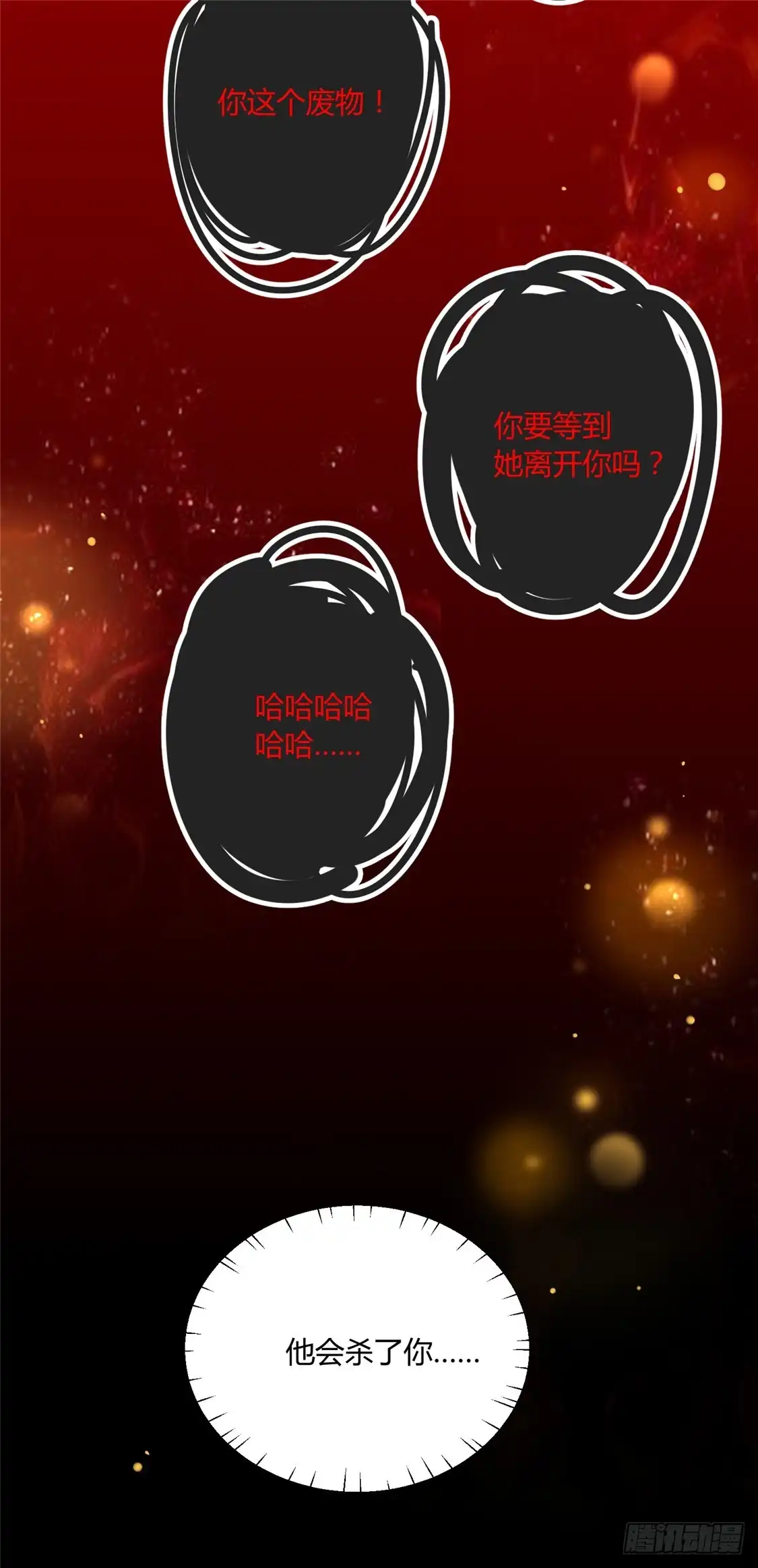 《王爷，奴家减个肥》第109话 别再靠近了 第31页