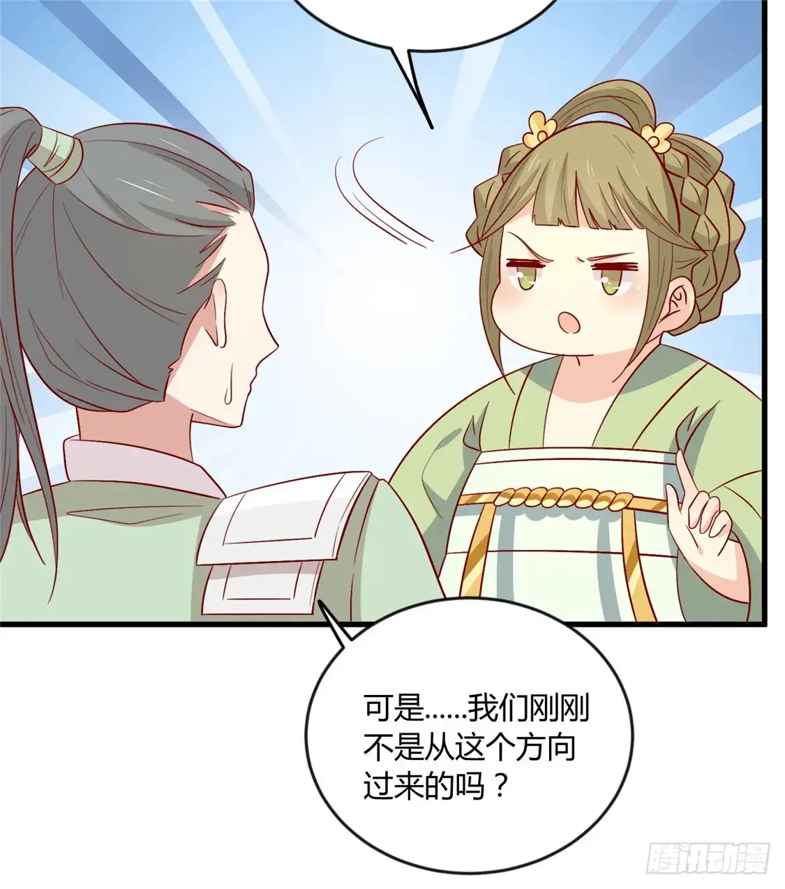 《王爷，奴家减个肥》第109话 别再靠近了 第15页