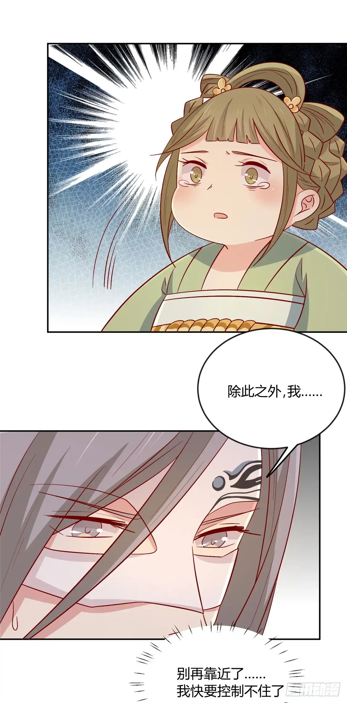 《王爷，奴家减个肥》第109话 别再靠近了 第28页