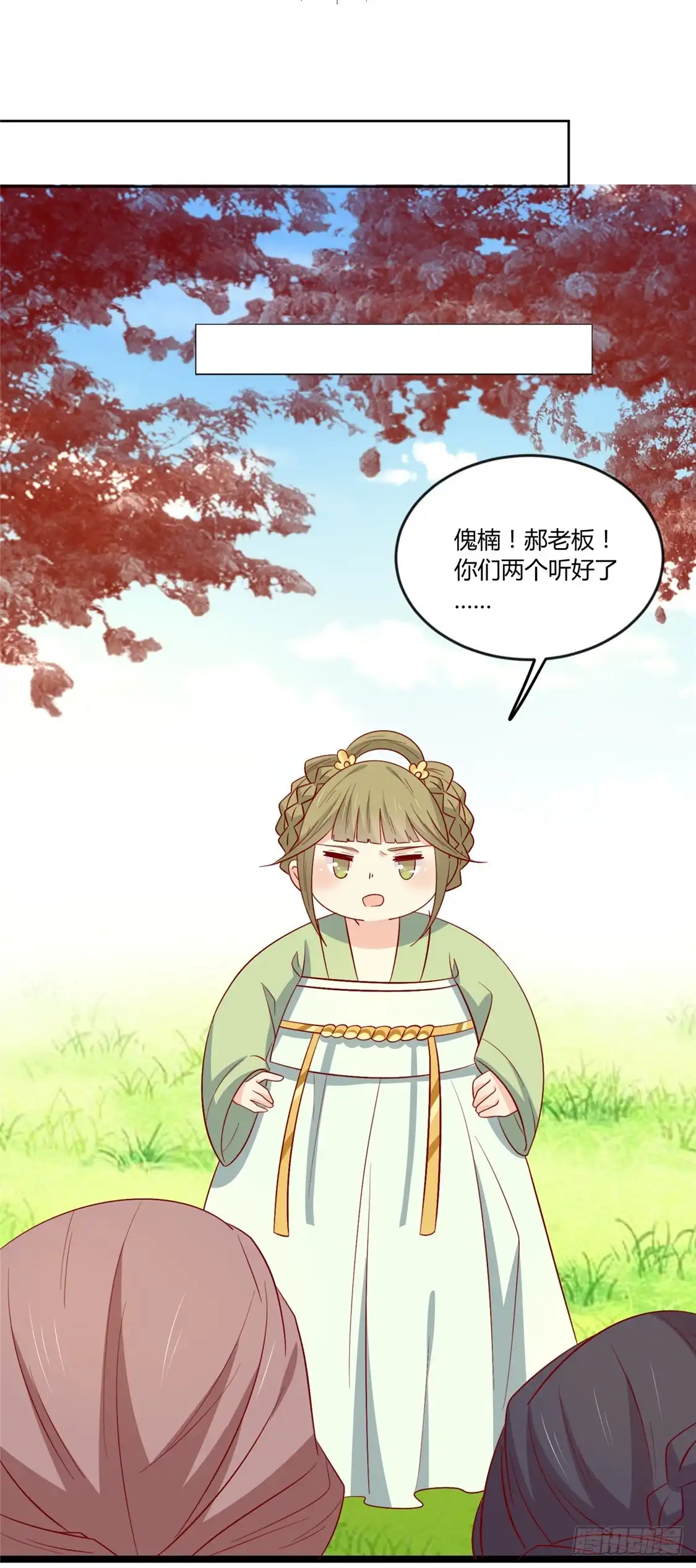 《王爷，奴家减个肥》第109话 别再靠近了 第9页