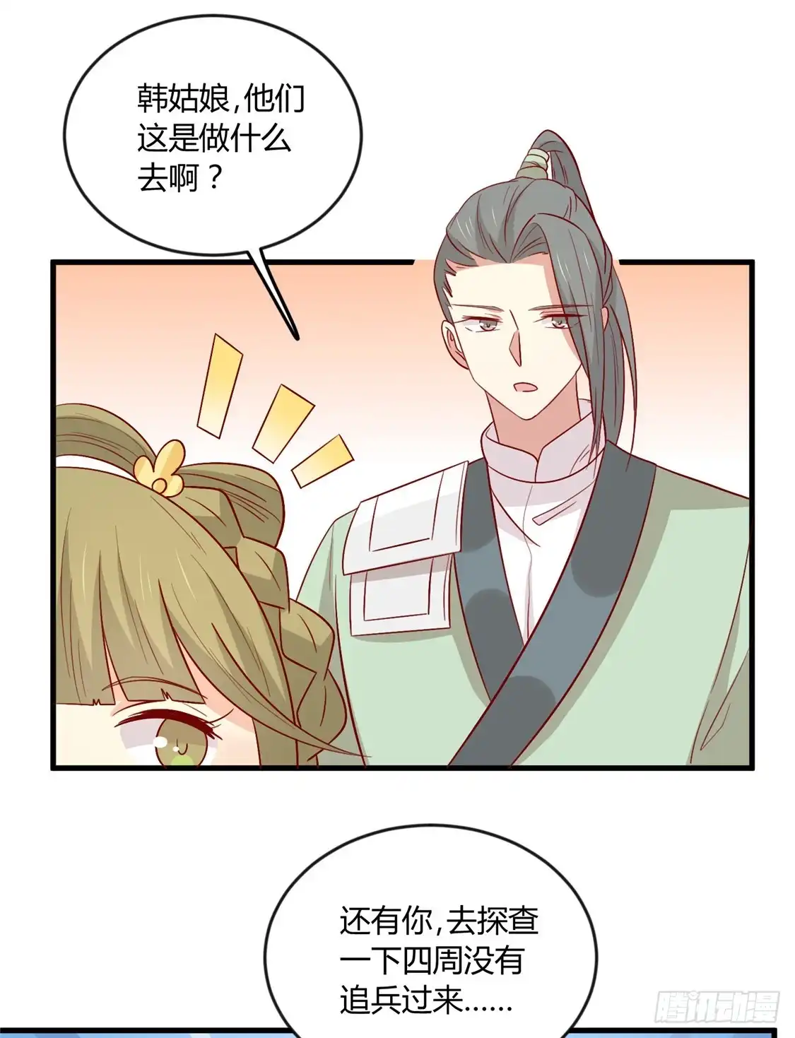 《王爷，奴家减个肥》第109话 别再靠近了 第14页