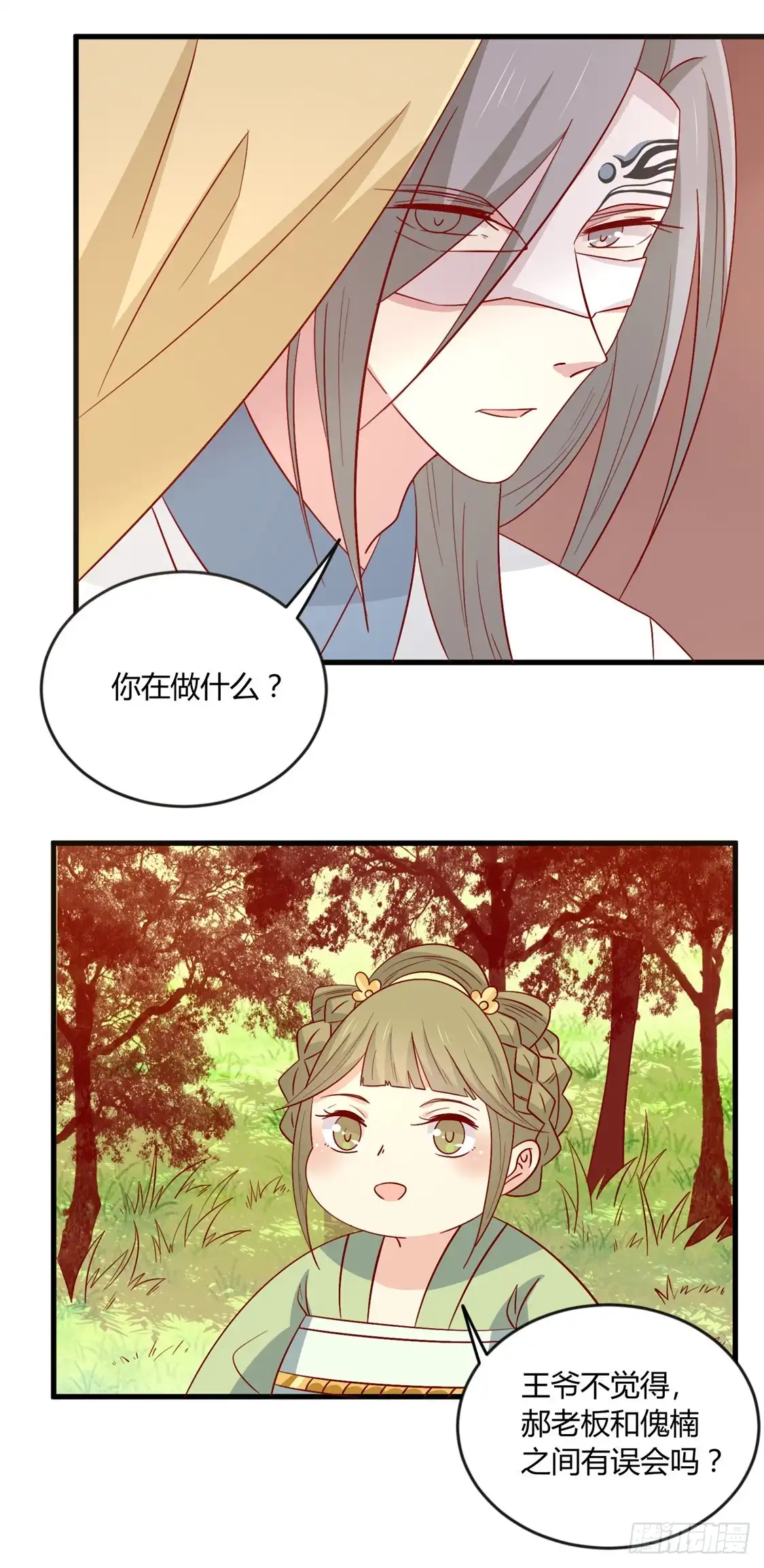 《王爷，奴家减个肥》第109话 别再靠近了 第19页