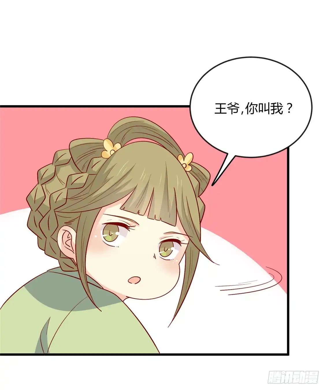 《王爷，奴家减个肥》第109话 别再靠近了 第18页