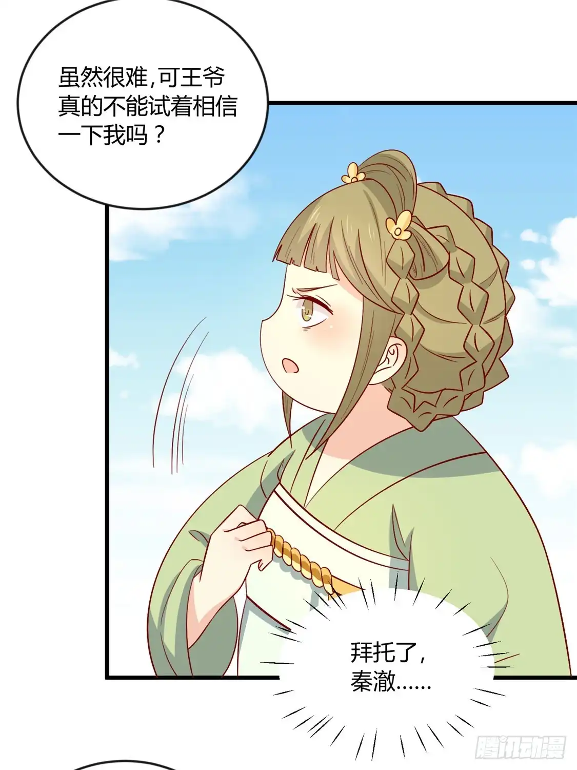 《王爷，奴家减个肥》第109话 别再靠近了 第24页
