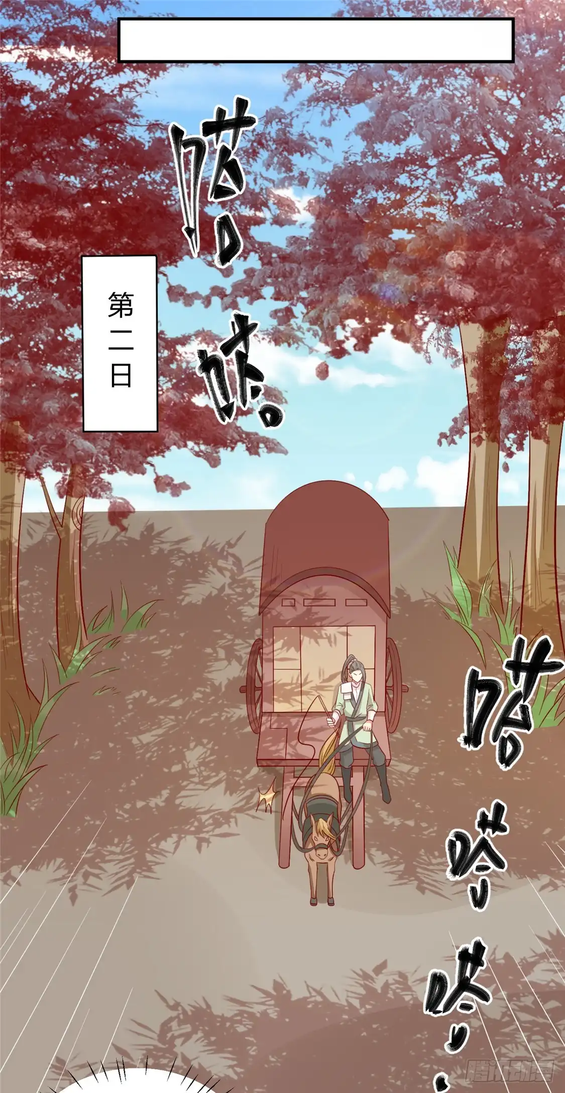 《王爷，奴家减个肥》第109话 别再靠近了 第6页
