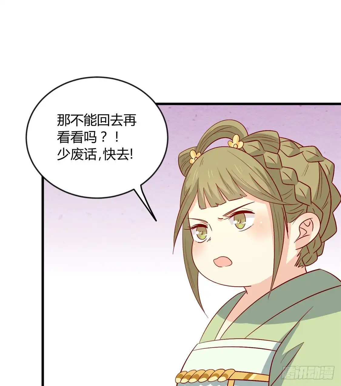 《王爷，奴家减个肥》第109话 别再靠近了 第16页