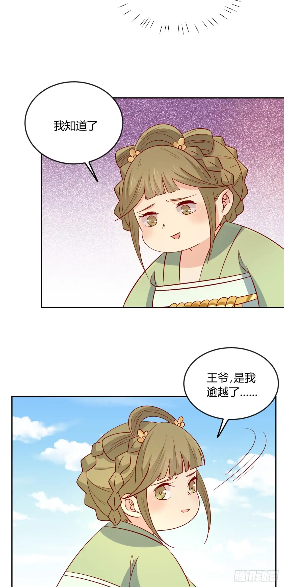 《王爷，奴家减个肥》第109话 别再靠近了 第29页