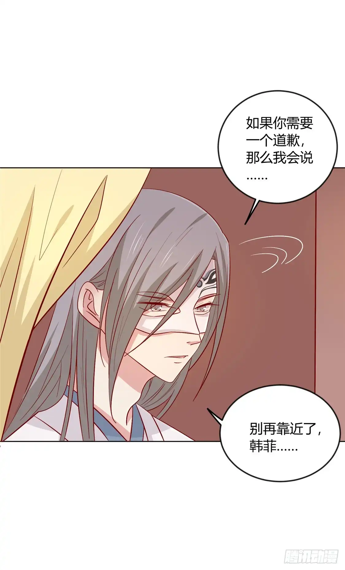 《王爷，奴家减个肥》第109话 别再靠近了 第27页