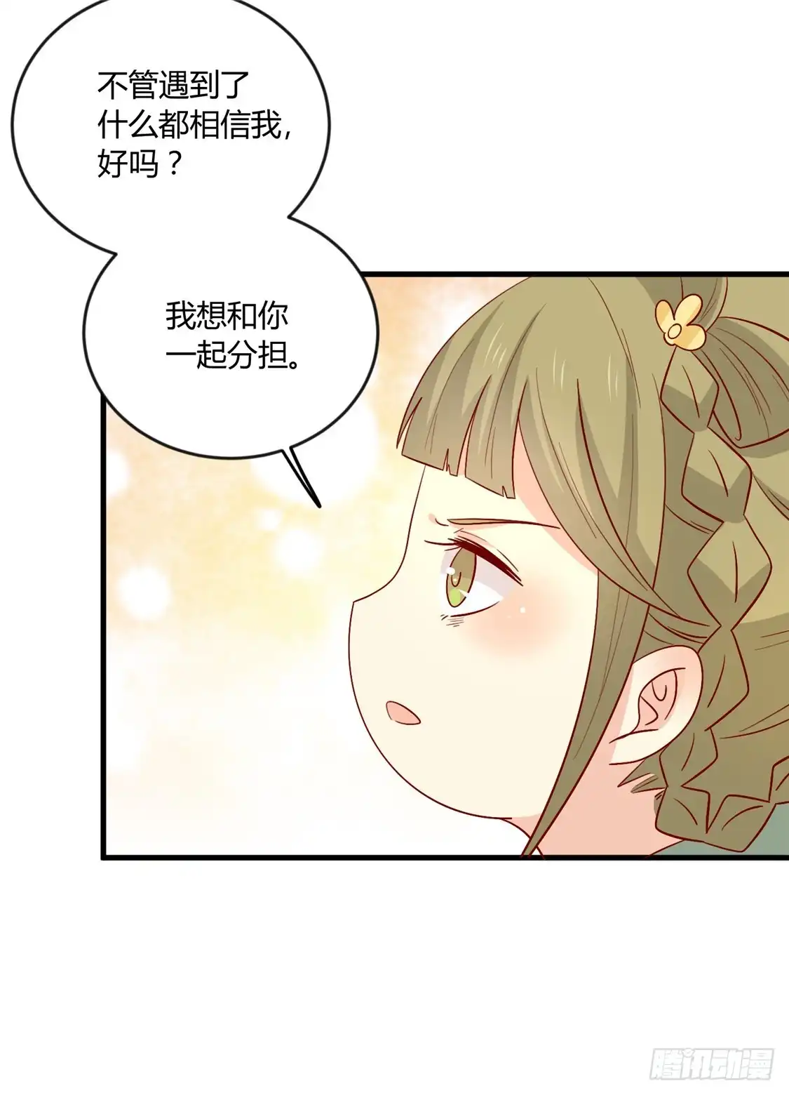 《王爷，奴家减个肥》第109话 别再靠近了 第25页