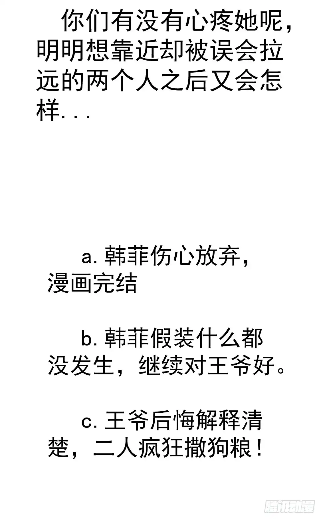 《王爷，奴家减个肥》第109话 别再靠近了 第33页