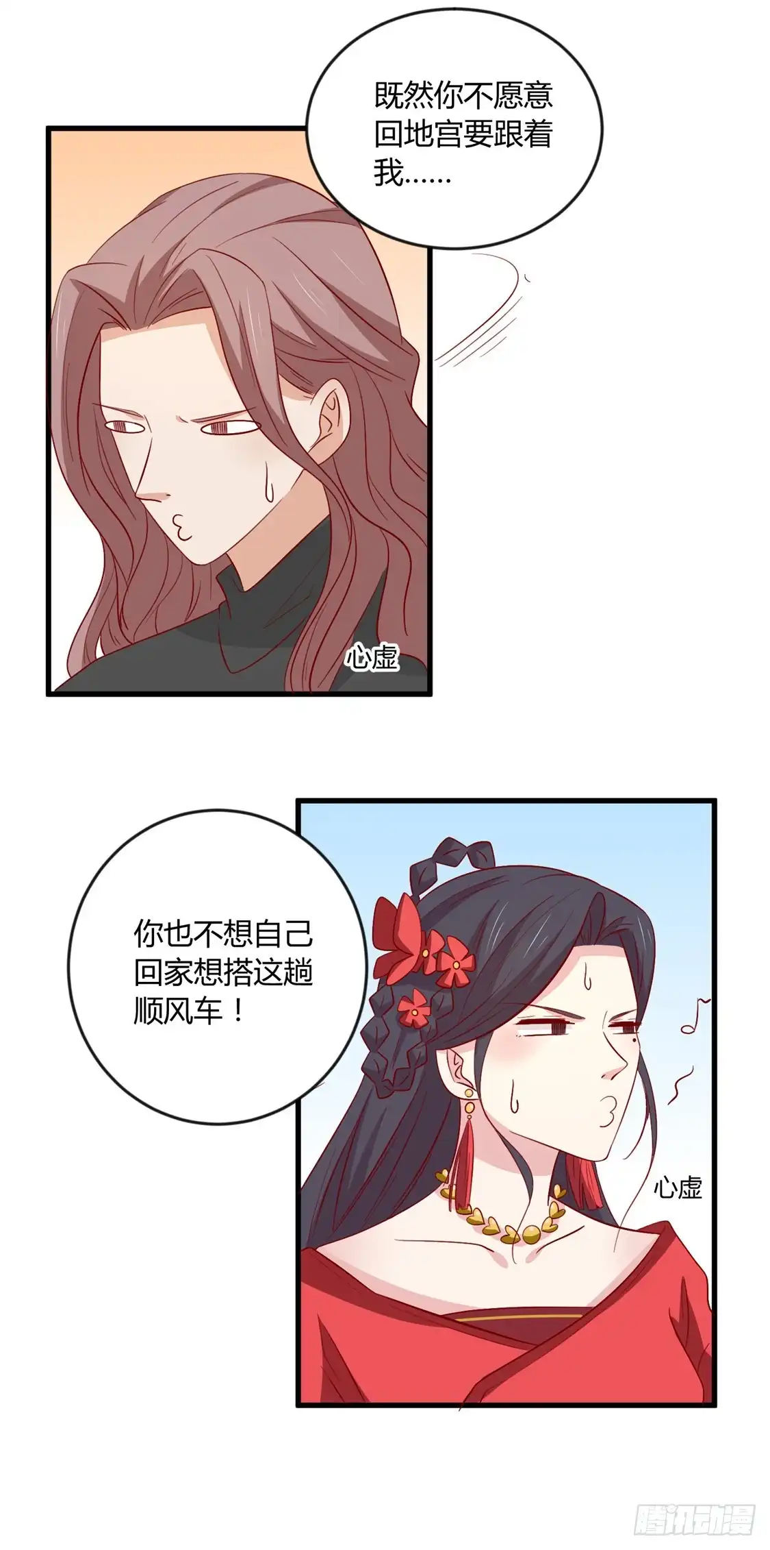 《王爷，奴家减个肥》第109话 别再靠近了 第10页