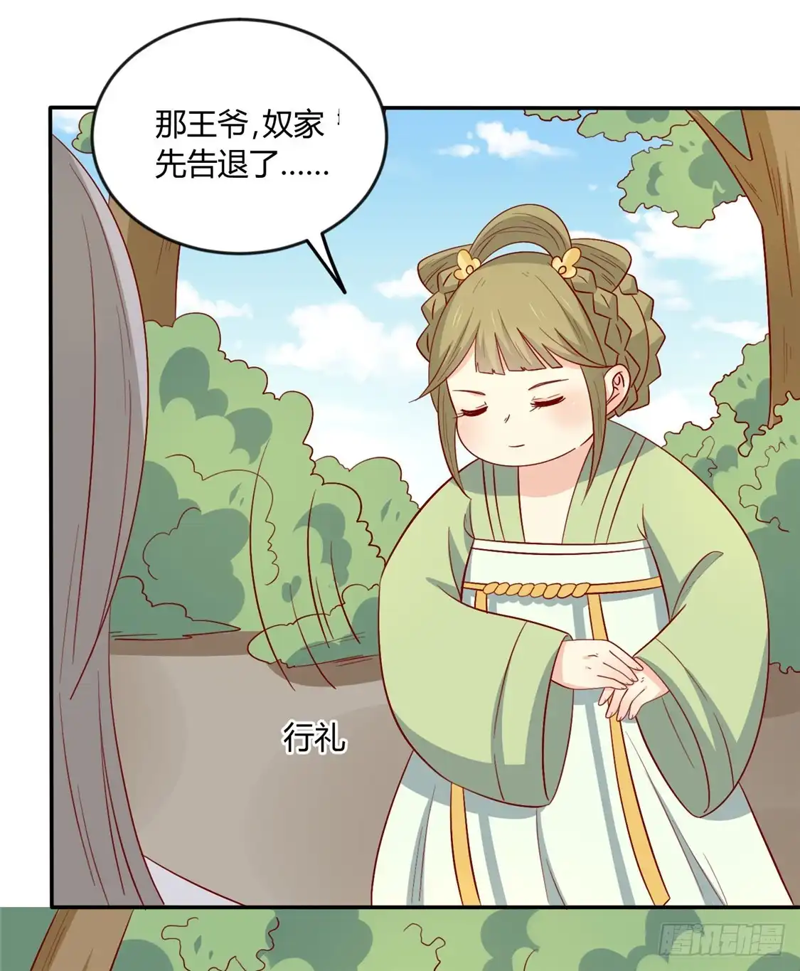 《王爷，奴家减个肥》第110话 放你离开 第36页