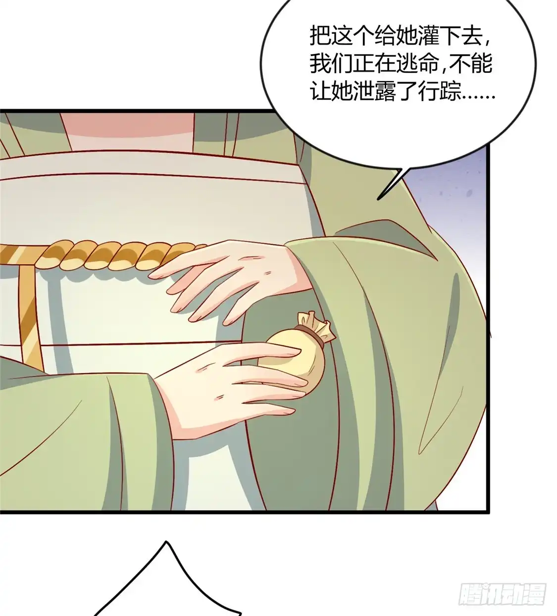 《王爷，奴家减个肥》第110话 放你离开 第15页