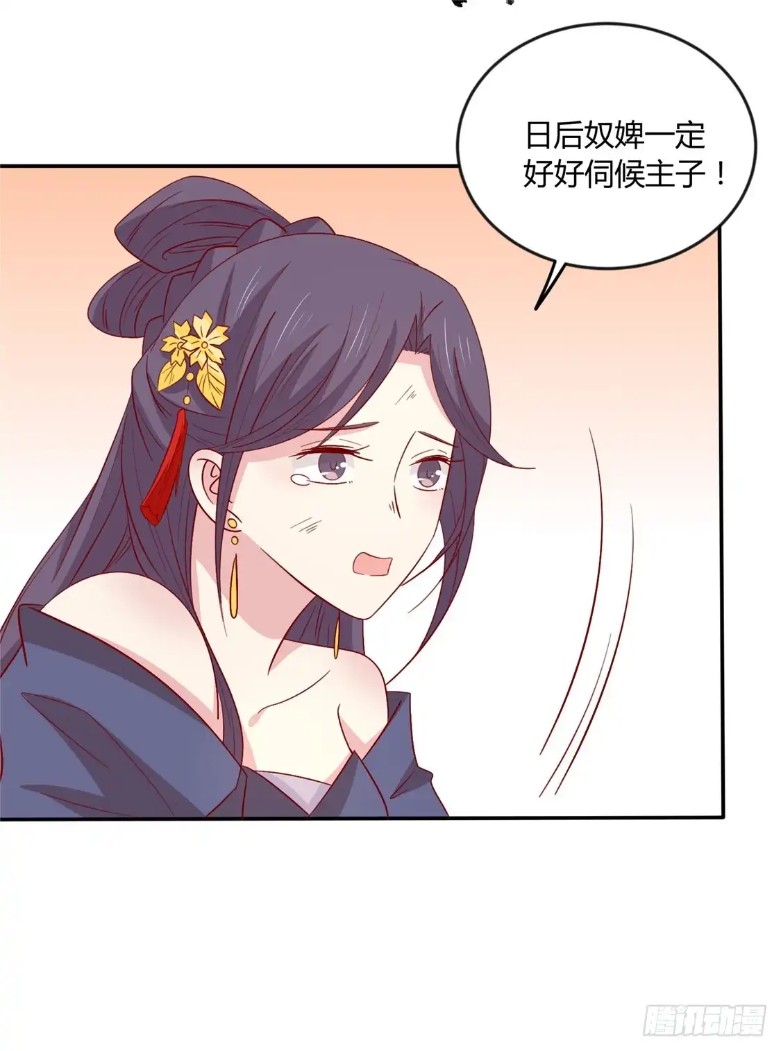 《王爷，奴家减个肥》第110话 放你离开 第33页