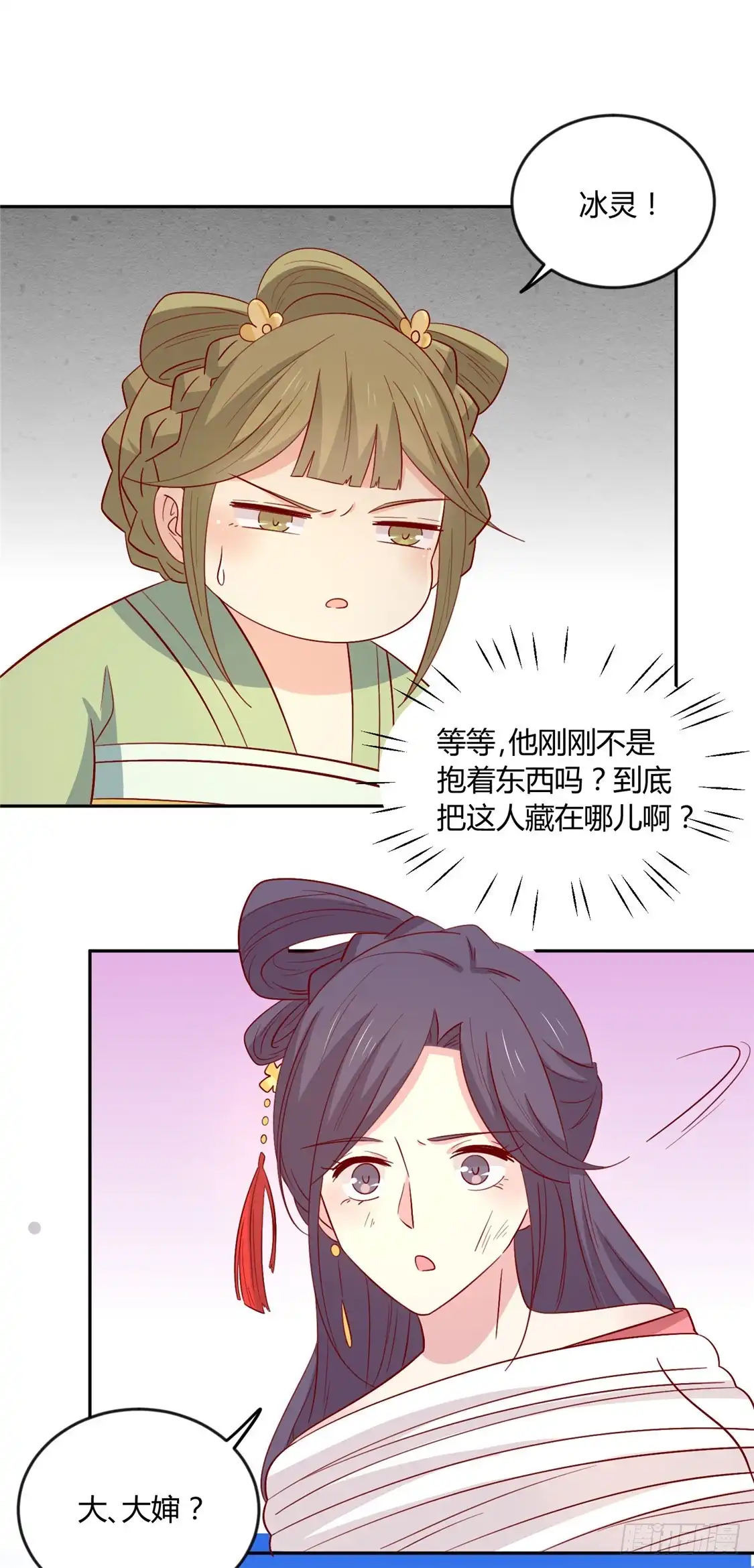 《王爷，奴家减个肥》第110话 放你离开 第8页