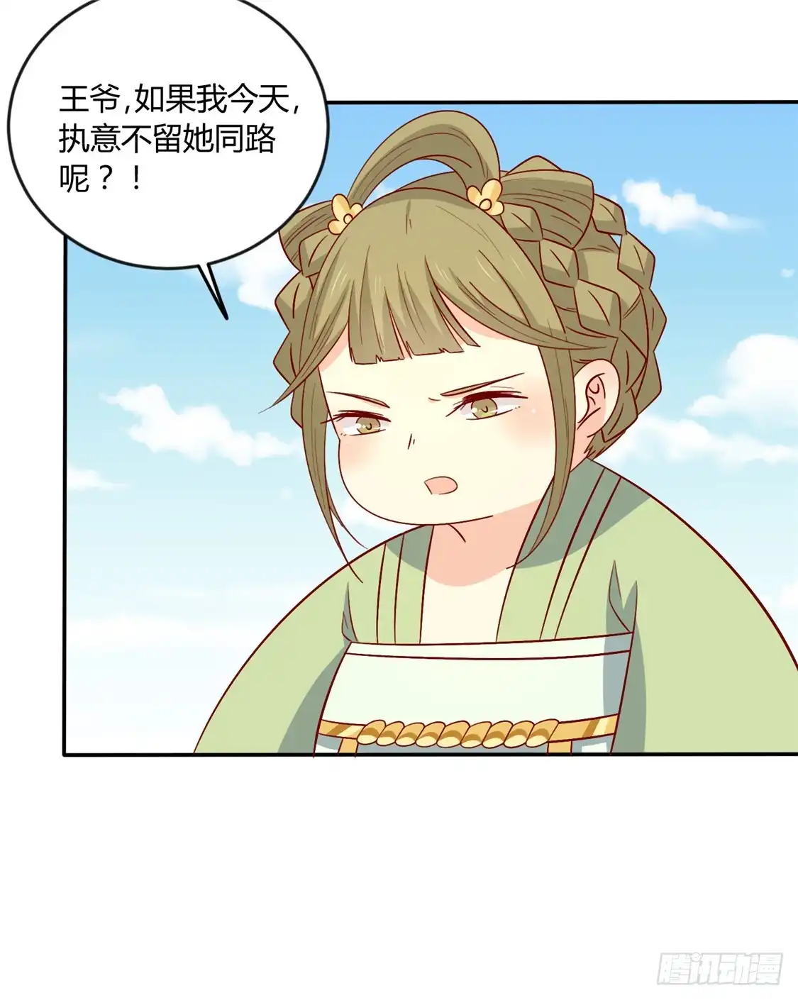 《王爷，奴家减个肥》第110话 放你离开 第29页