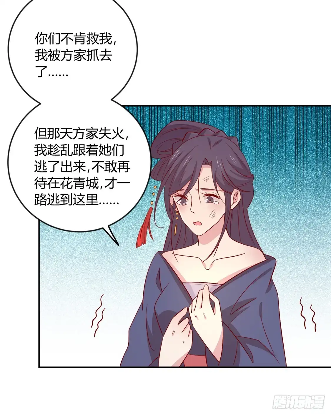 《王爷，奴家减个肥》第110话 放你离开 第12页