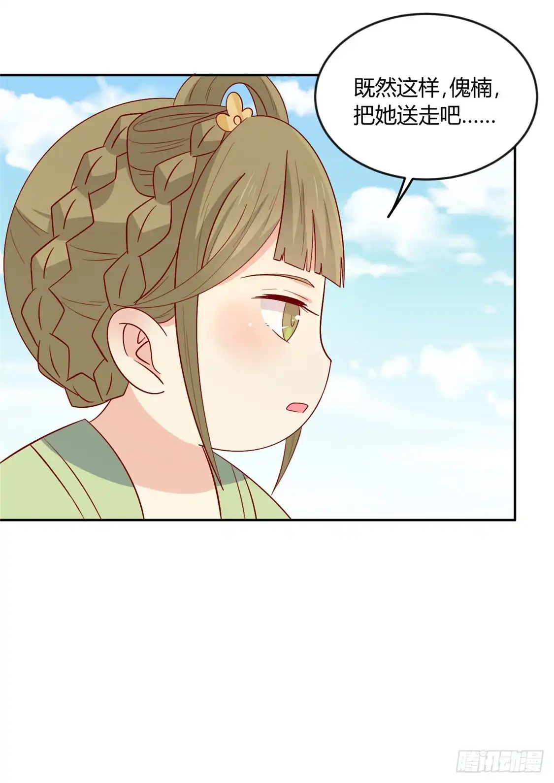 《王爷，奴家减个肥》第110话 放你离开 第13页
