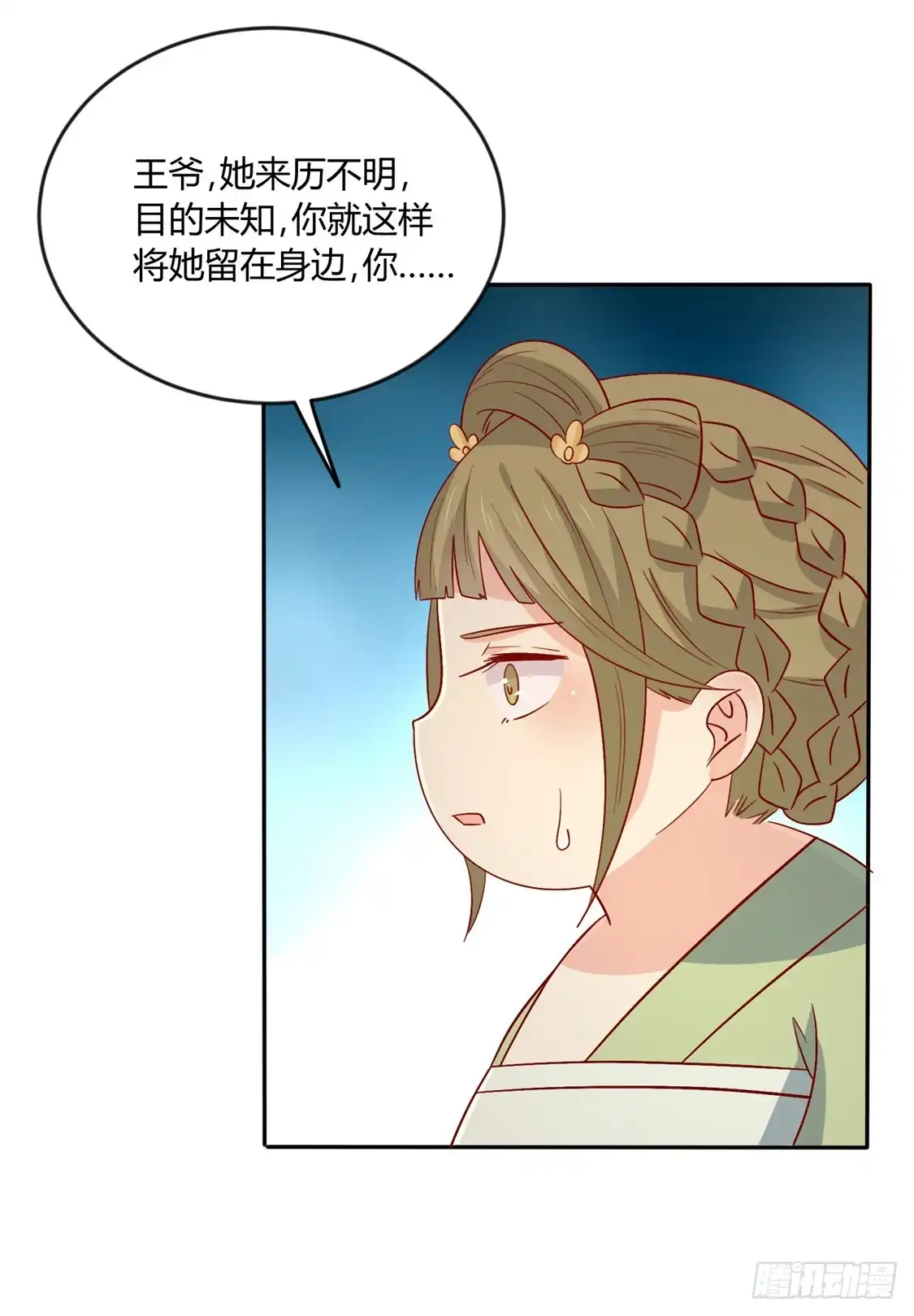 《王爷，奴家减个肥》第110话 放你离开 第25页