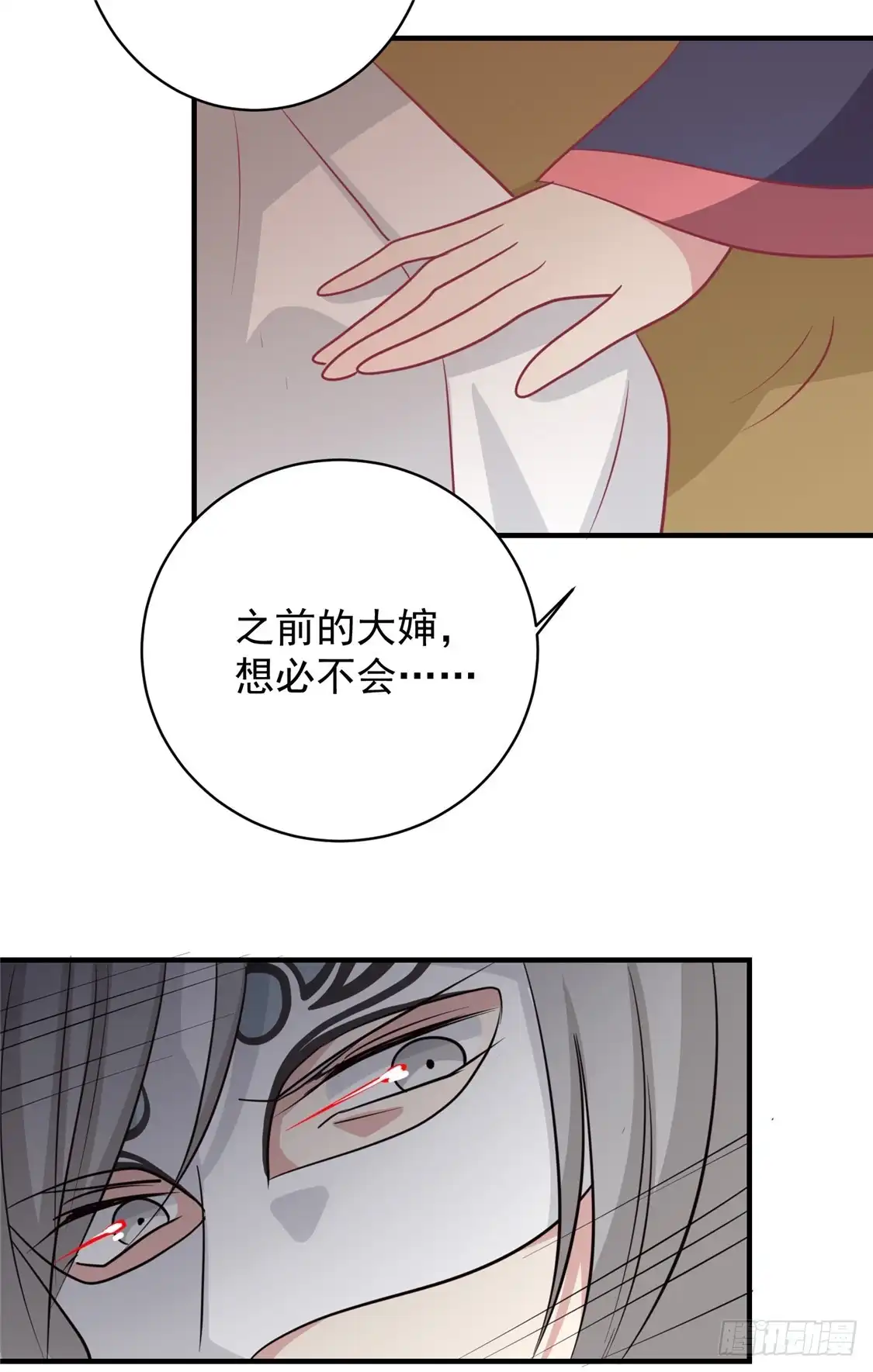 《王爷，奴家减个肥》第111话 没人敢接近他 第30页