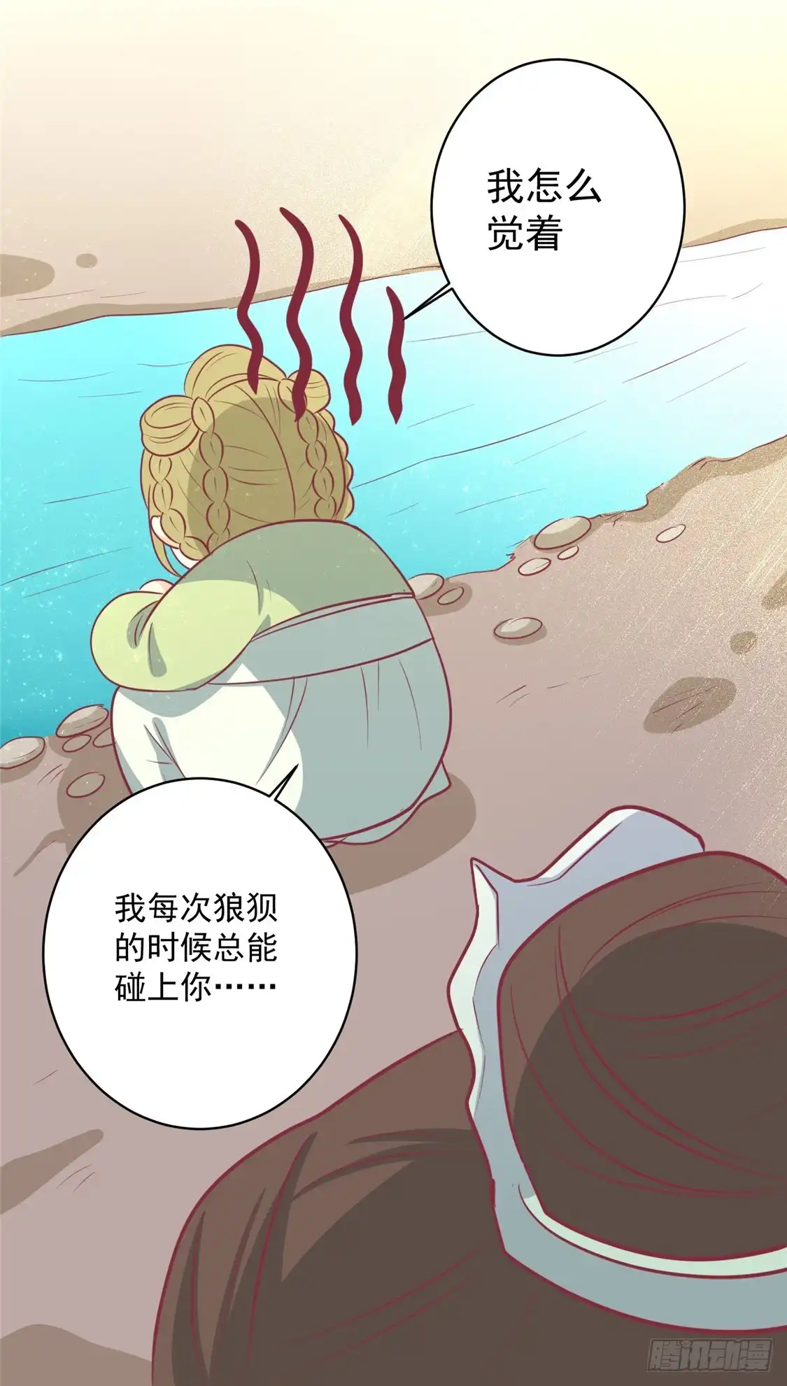 《王爷，奴家减个肥》第111话 没人敢接近他 第17页