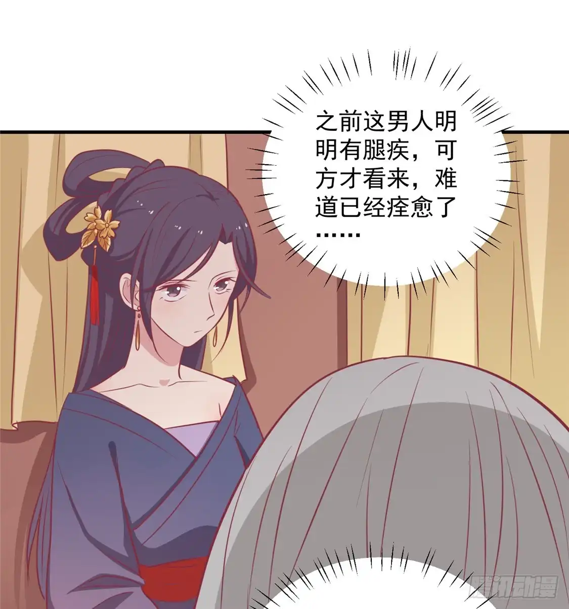 《王爷，奴家减个肥》第111话 没人敢接近他 第27页