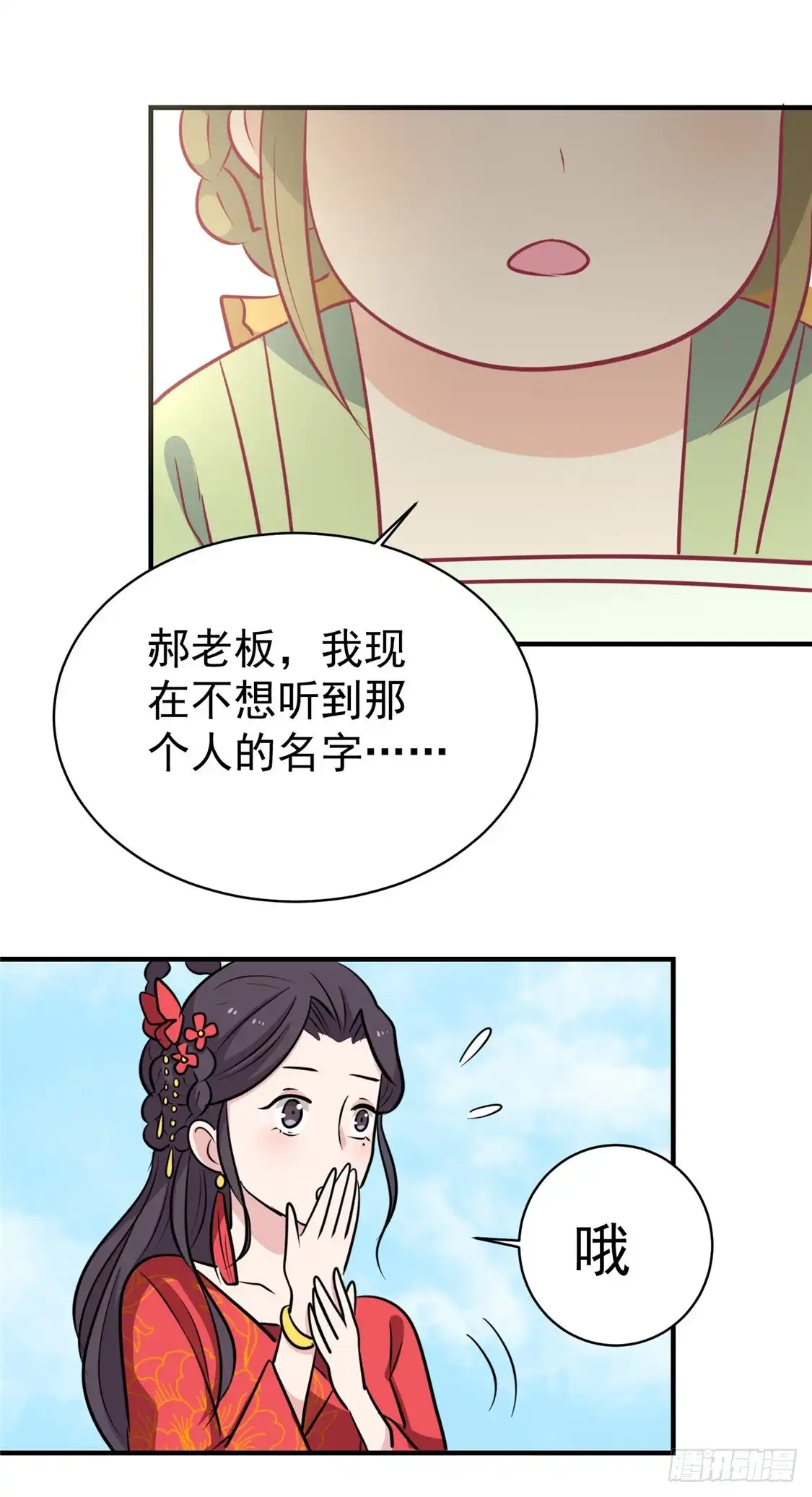 《王爷，奴家减个肥》第111话 没人敢接近他 第6页