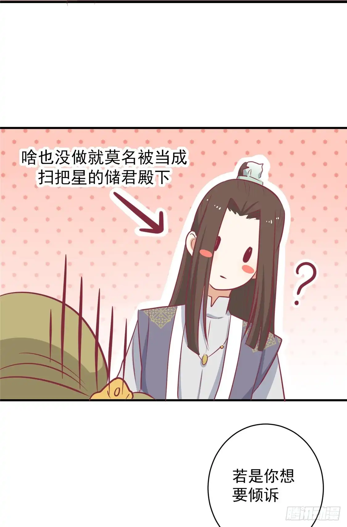 《王爷，奴家减个肥》第111话 没人敢接近他 第18页