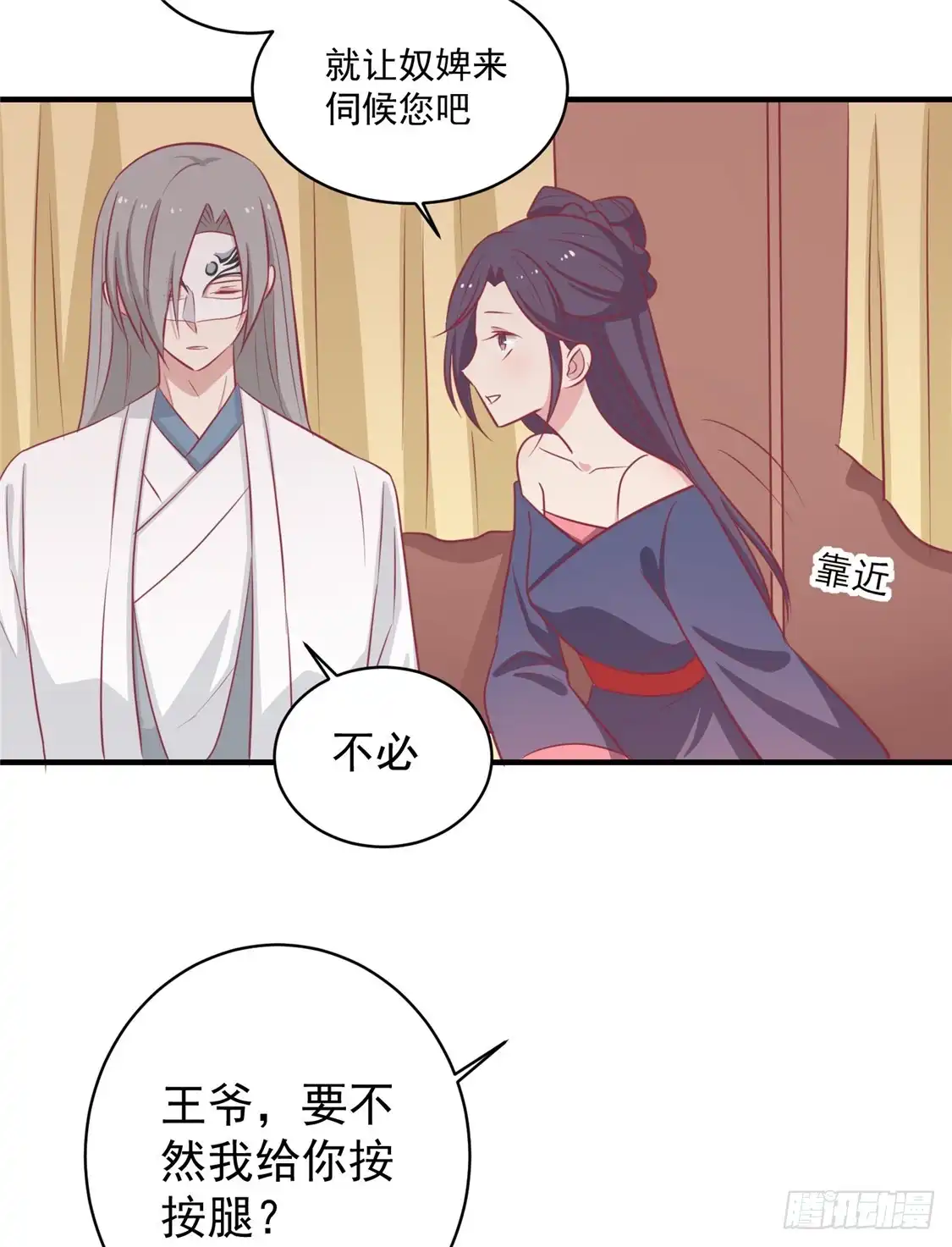 《王爷，奴家减个肥》第111话 没人敢接近他 第29页