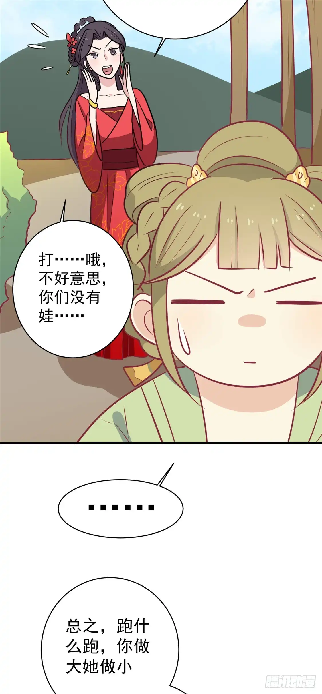《王爷，奴家减个肥》第111话 没人敢接近他 第4页