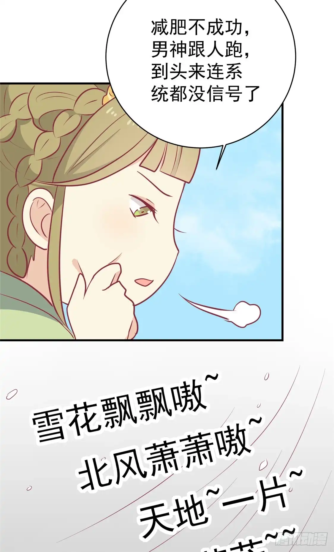 《王爷，奴家减个肥》第111话 没人敢接近他 第11页
