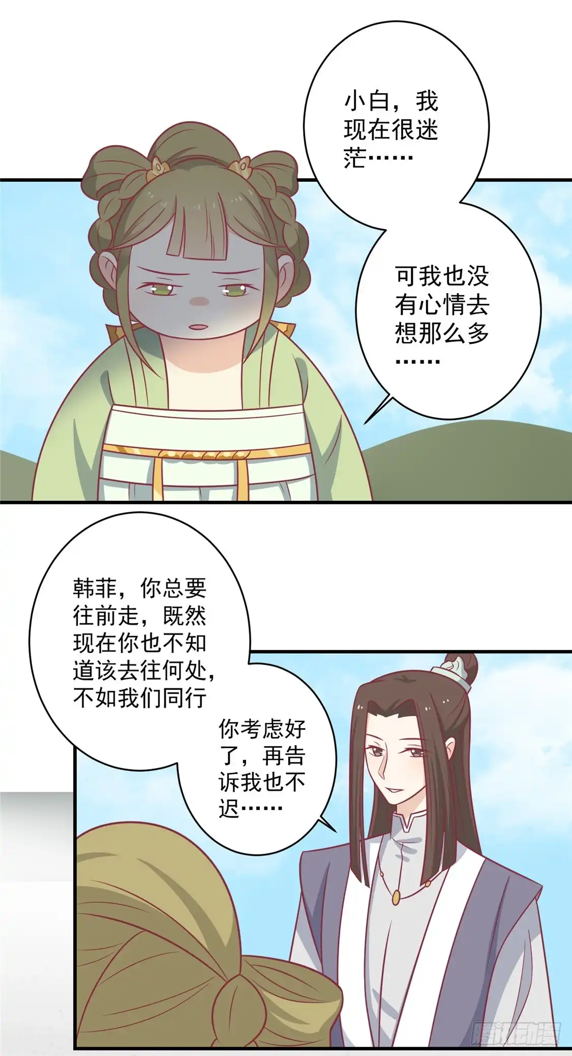 《王爷，奴家减个肥》第112话 韩菲，跟我回云烛吧 第20页