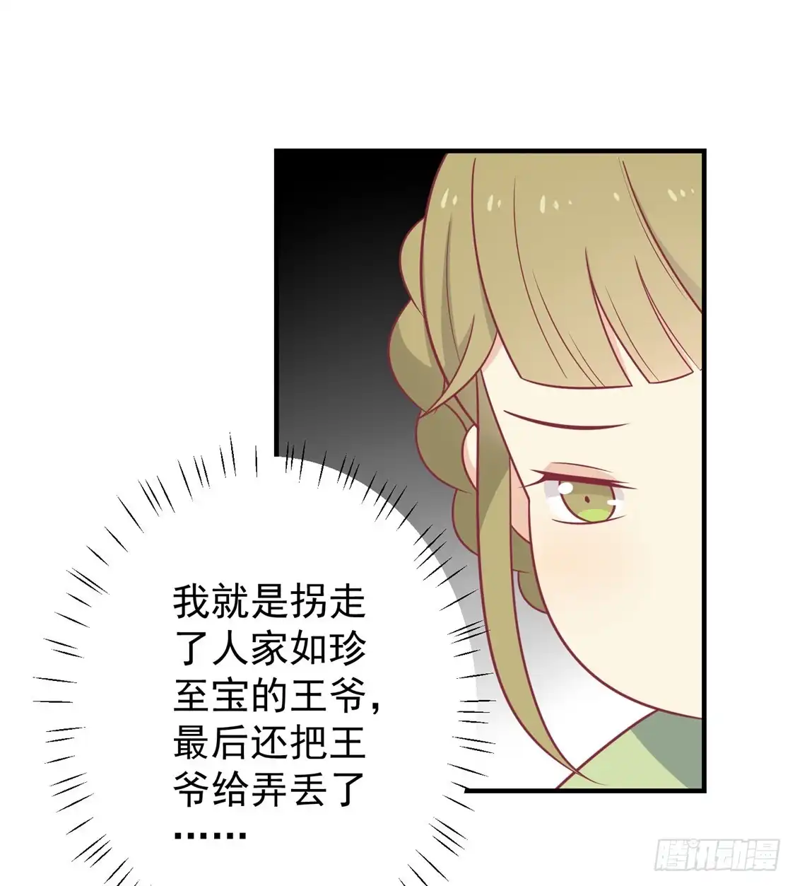 《王爷，奴家减个肥》第112话 韩菲，跟我回云烛吧 第11页