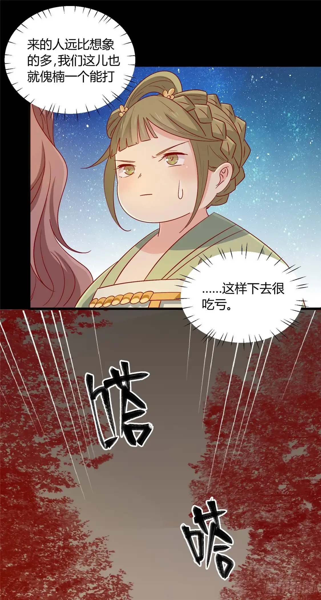 《王爷，奴家减个肥》第113话 论有骷髅朋友的好处 第7页