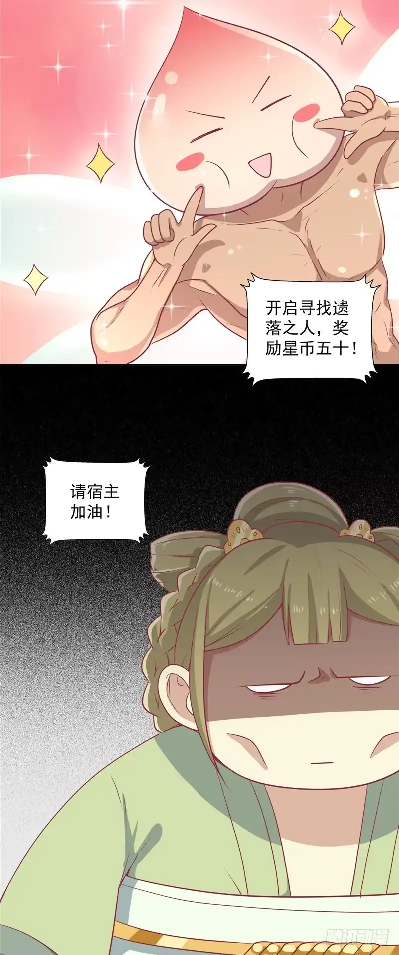 《王爷，奴家减个肥》第十一话 遗落之人 第21页