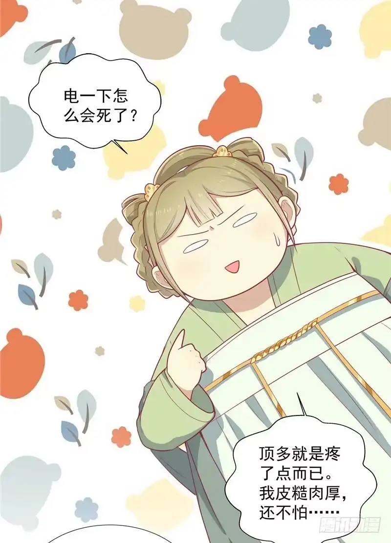 《王爷，奴家减个肥》第十一话 遗落之人 第3页